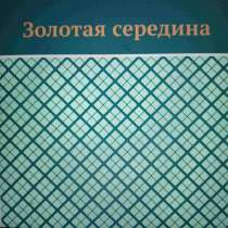 Игорь Николаевич Цзю: "Золотая середина", в Москве