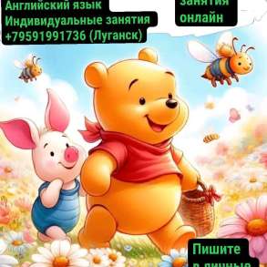 РЕПЕТИТОР АНГЛИЙСКОГО ЯЗЫКА!, в г.Луганск
