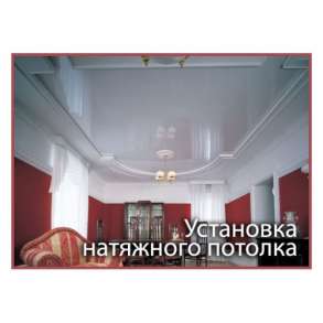 Натяжные потолки в Щёкино, в Туле
