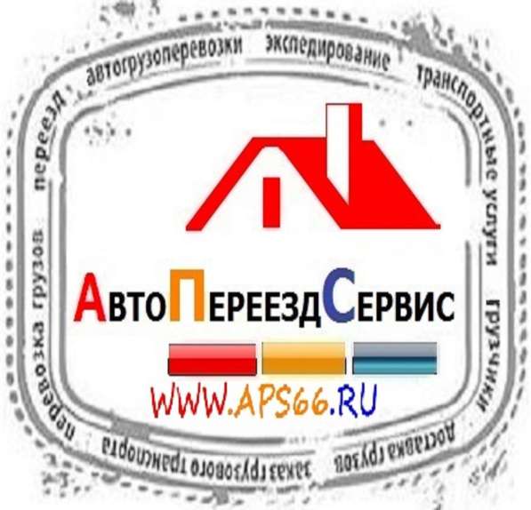 ГАЗЕЛИ-ГРУЗЧИКИ-ПОГРУЗКА/РАЗГРУЗКА-ПЕРЕЕЗДЫ г. Екб в Екатеринбурге фото 4