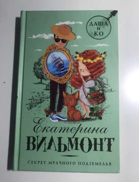 Книги. Екатерина Вильмонт в Екатеринбурге фото 9