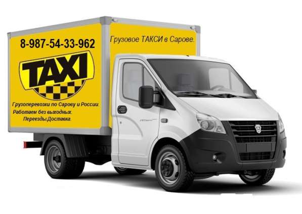 Грузоперевозки по Сарову и России