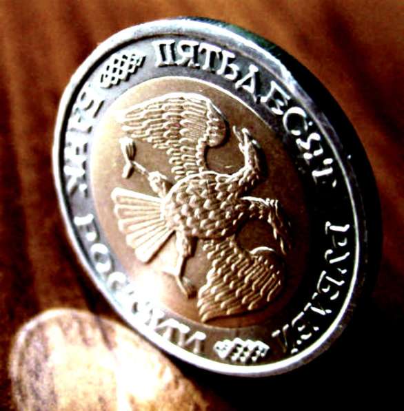 Редкая монета 50 рублей 1992 год, ММД в Москве