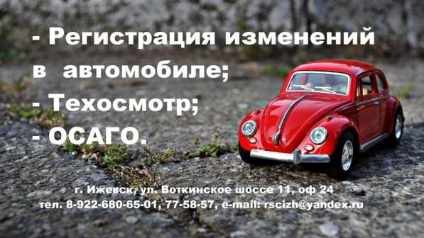 Диагностическая карта за 5 минут Ижевск