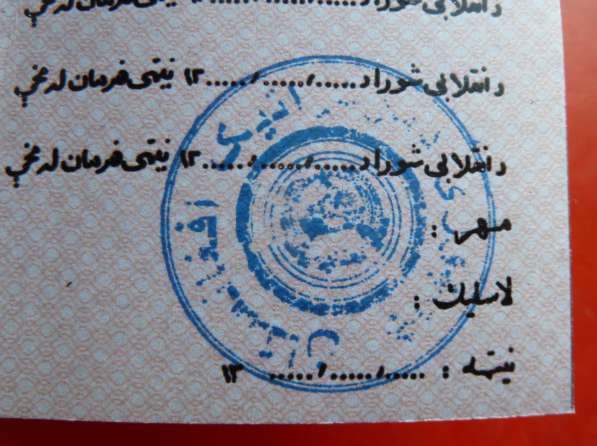 Афганистан документ к ордену с печатью герб 1987 г. ###10 в Орле фото 3