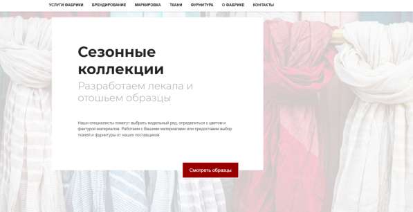 Сайт швейной фабрики с возрастом и ИКС в Санкт-Петербурге фото 4