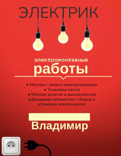 Услуги электрика в Барнауле