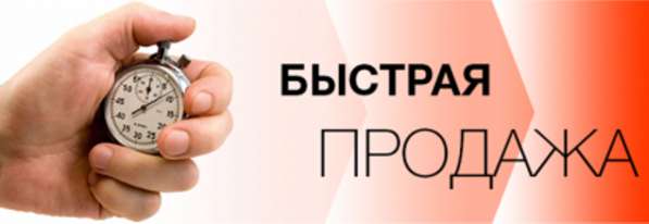 Продам вашу недвижимость в Красногорске