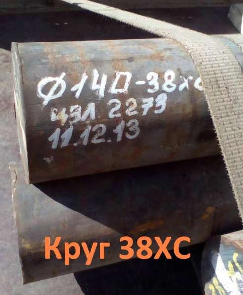 Круг 38ХС 280мм ГОСТ 2590-2006, 4543-71, остаток: 4,25 т в Екатеринбурге