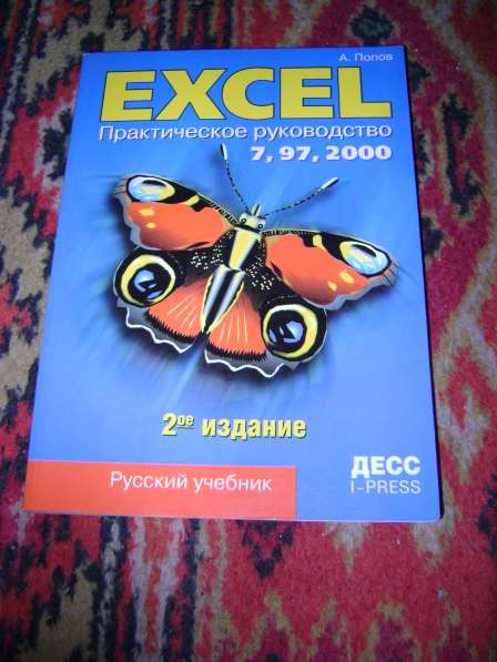 Учебник по Excel