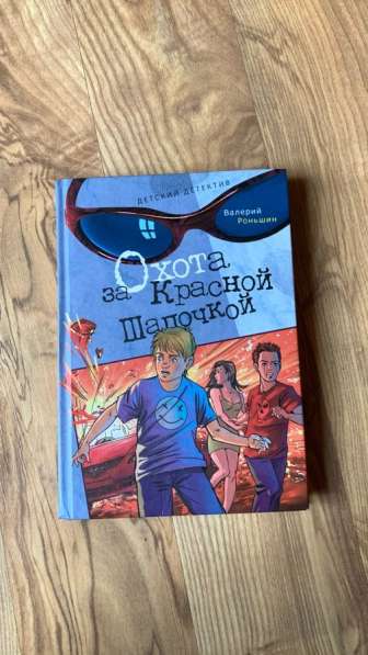 Книги для подростков и взрослых в Москве фото 12