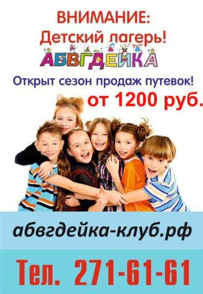 Летний городской лагерь «АБВГДейка» для школьников