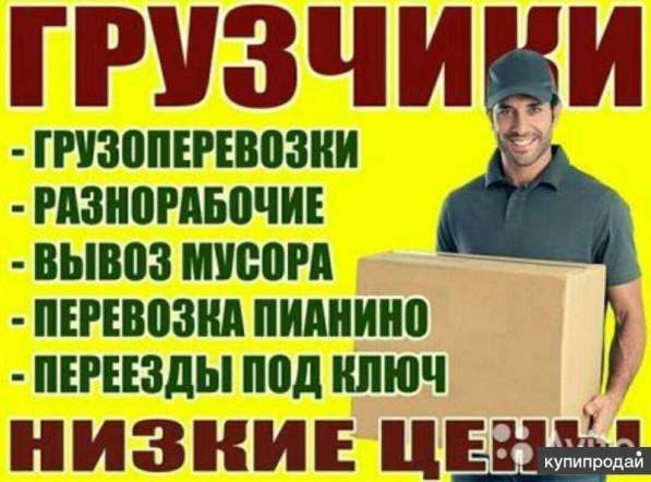 Грузчики разнорабочие