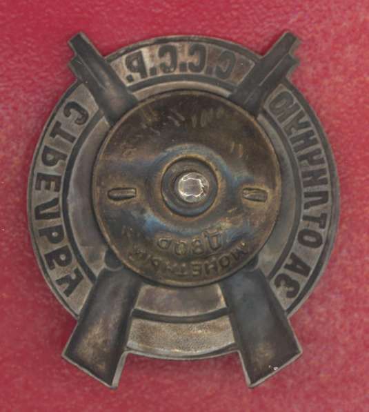 СССР знак За отличную стрельбу для командного состава РККА в Орле фото 22