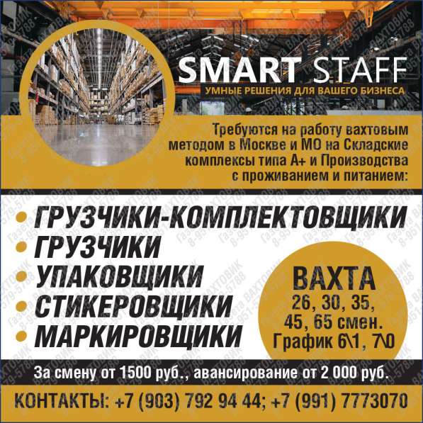 Smart Staff