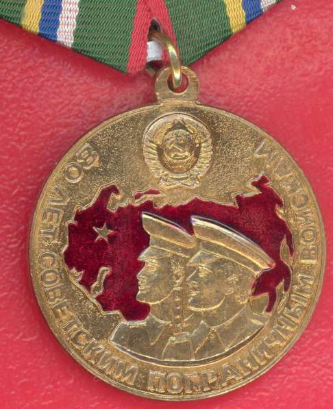 Россия СССР медаль 80 лет советским пограничным войскам в Орле фото 3