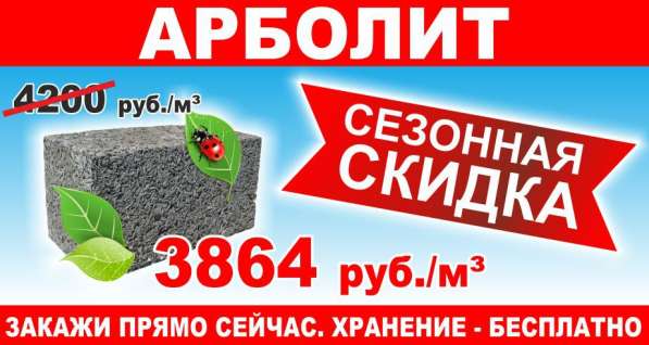 АРБОЛИТ в Абакане фото 3