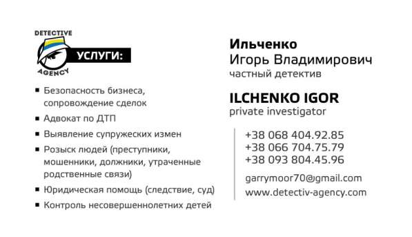 Частный детектив Днепр в 