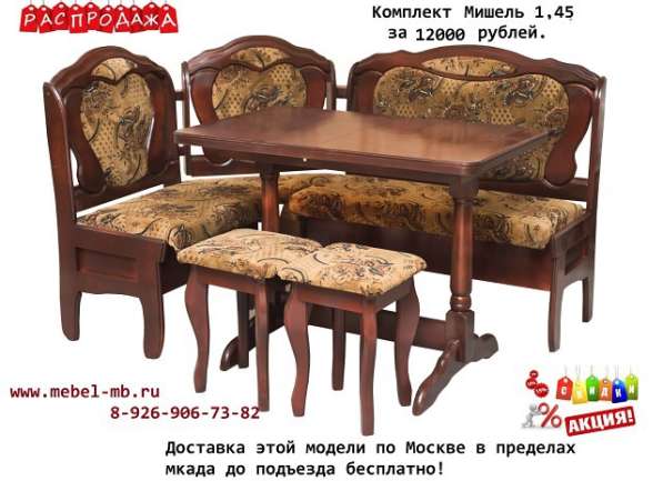 Кухонный уголок Мишель в Москве фото 9