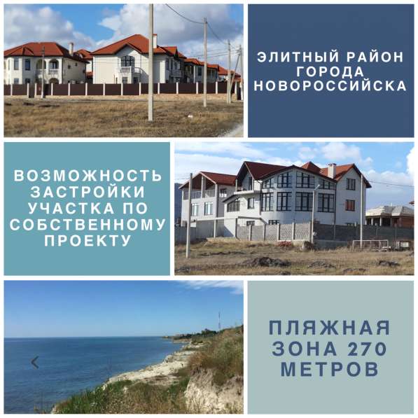 Продажа земельного участка у Моря в Новороссийске фото 7