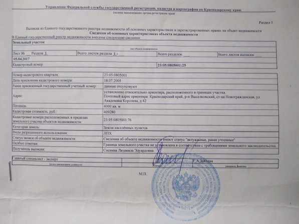 Продаю зем. участок 40 сот, СРОЧНО!!!! в Выселках фото 3