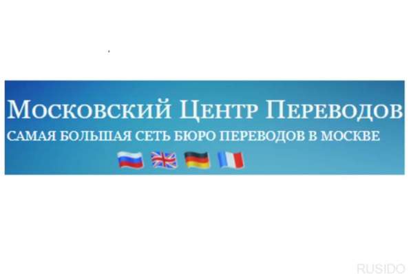 Бюро переводов. Сокол. Все языки. Нотариус. Апостиль