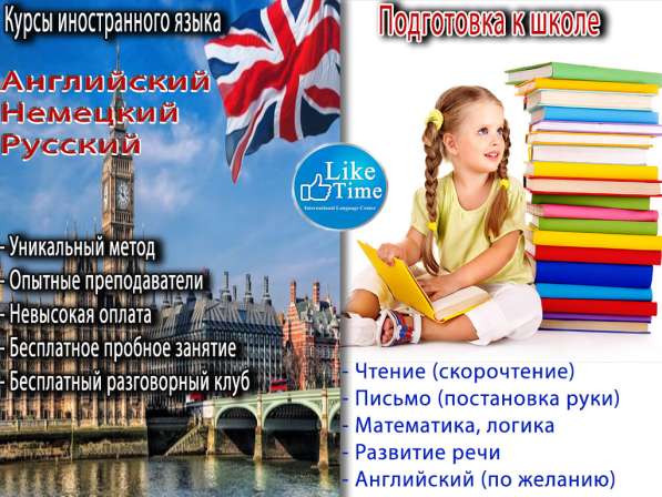 Языковой центр "like time"