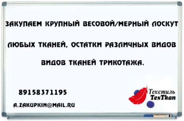 Закупаем дорого любые остатки тканей в Москве фото 5
