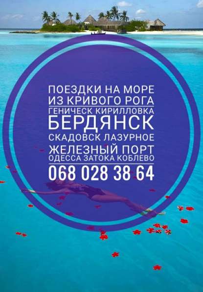Едем на море