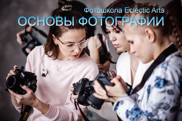 Онлайн курсы по фотографии в 