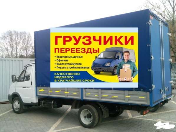 Газели и Грузчики в Уфе