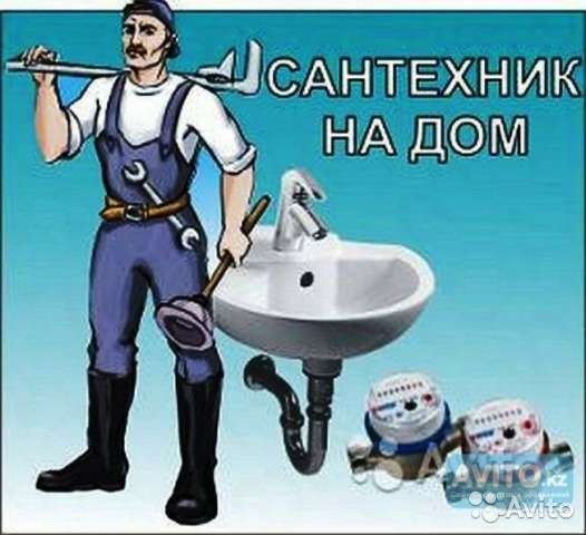 Сантехнические работы