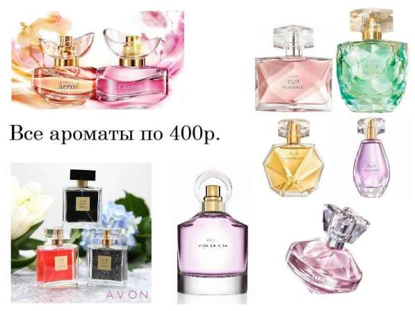 Туалетные воды от Avon