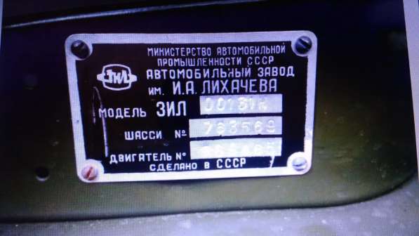 Табличка Зил Шильд на кабину Зил в Москве фото 3