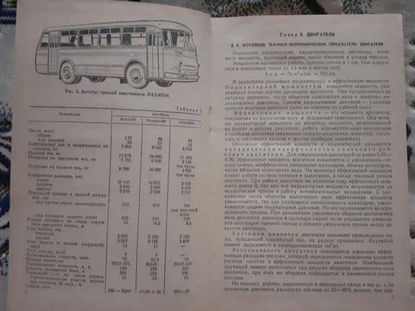 Книга Автомобиль. Учебник водителя второго класса 1974г в фото 8