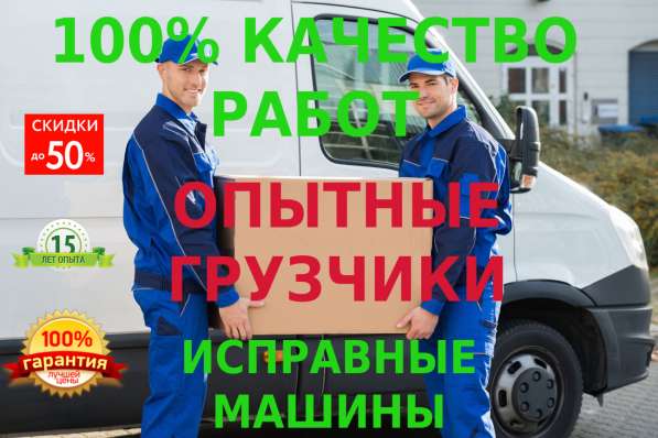 Переезды Грузчики Газель в Звенигороде