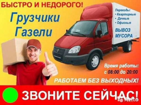 Грузоперевозки, переезды, грузчики в Бердске фото 5