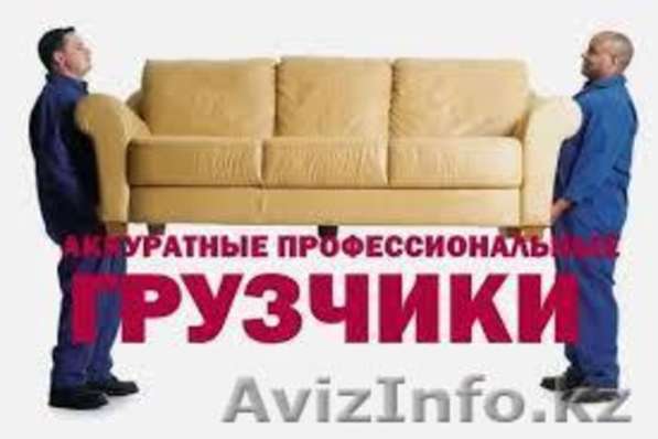 Грузоперевозки И Грузчики. Аккуратно Перевозим