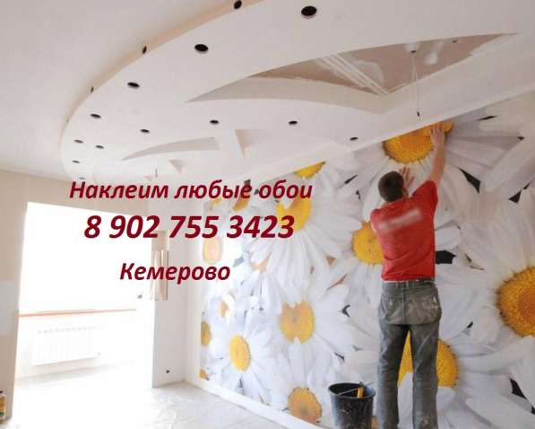 Ремонт отделка квартир Кемерово в Кемерове