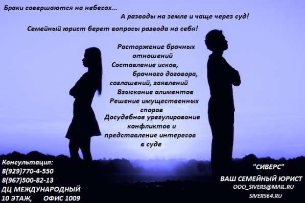 Юрист. Развод, раздел имущества, консультации в Саратове