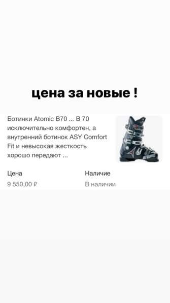 Ботинки горнолыжные ATOMIC B70 + сумка в подарок в Хабаровске фото 3