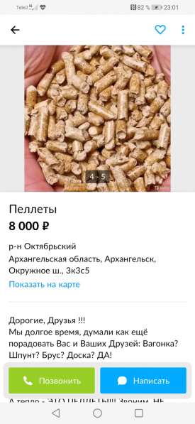 Пеллеты в Архангельске