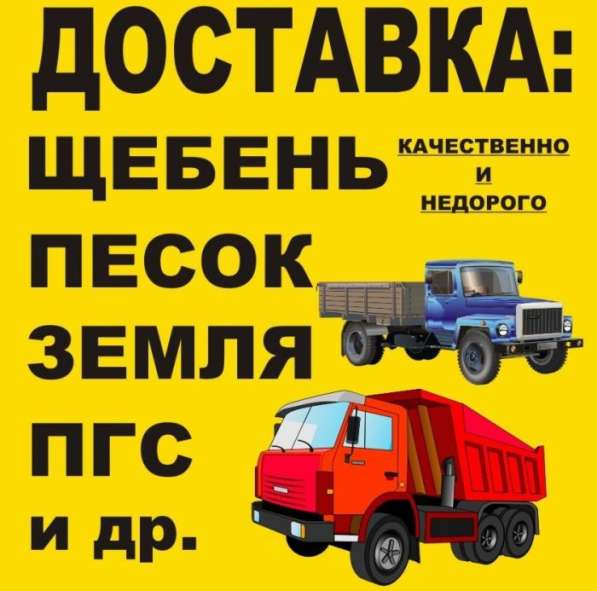 Доставка и продажа сыпучих материалов в