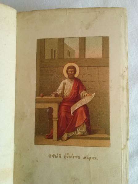 Продам псалтырь, 19 век