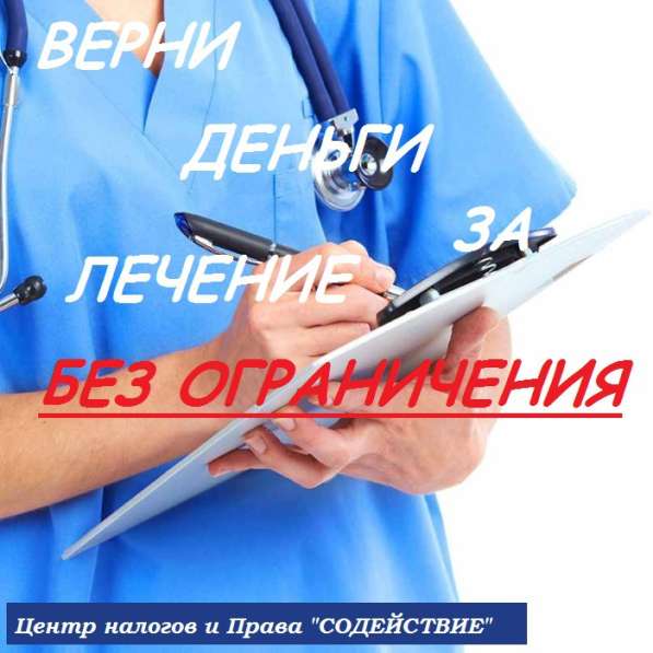 Верните деньги за лечение без ограничения!!! в Севастополе фото 4