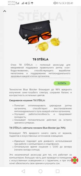 Очки T8 Stekla в Новосибирске фото 3