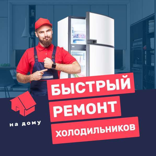 Ремонт холодильников на дому в Архангельске фото 3