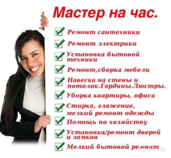 Мастер на час Электрик Сантехник в Орехово-Зуево