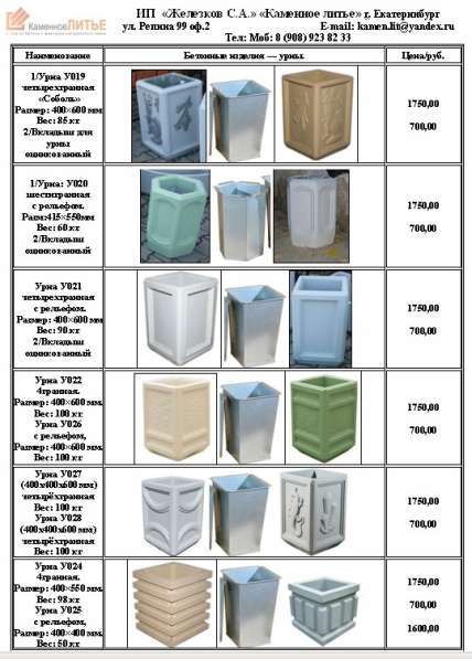 Урна бетонная для мусора в Екатеринбурге фото 18