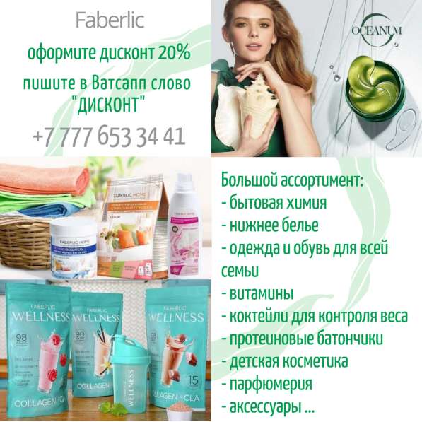Скидки 20% Фаберлик